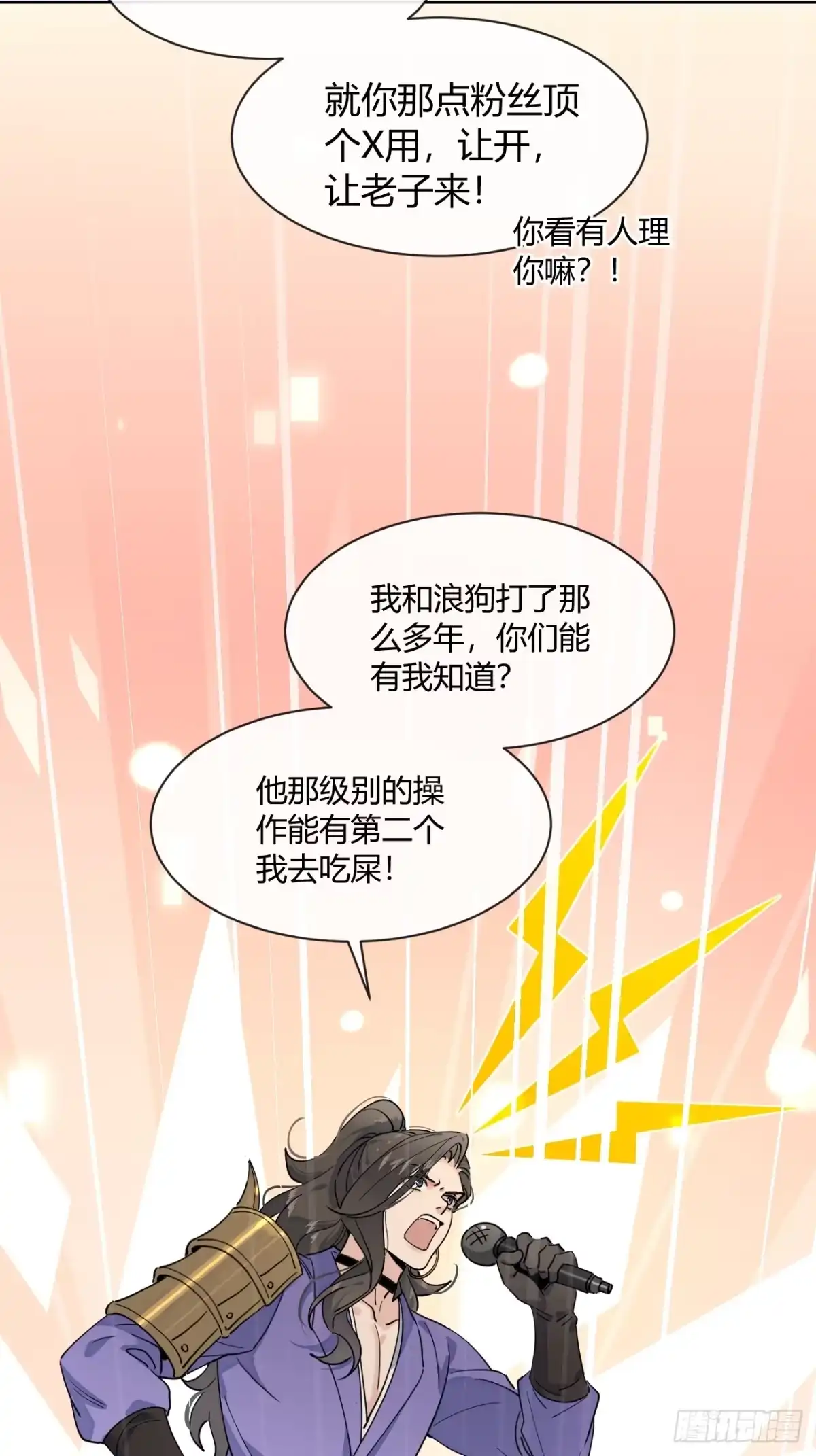犬大欺主（欺主） 144.意欲为何 第35页