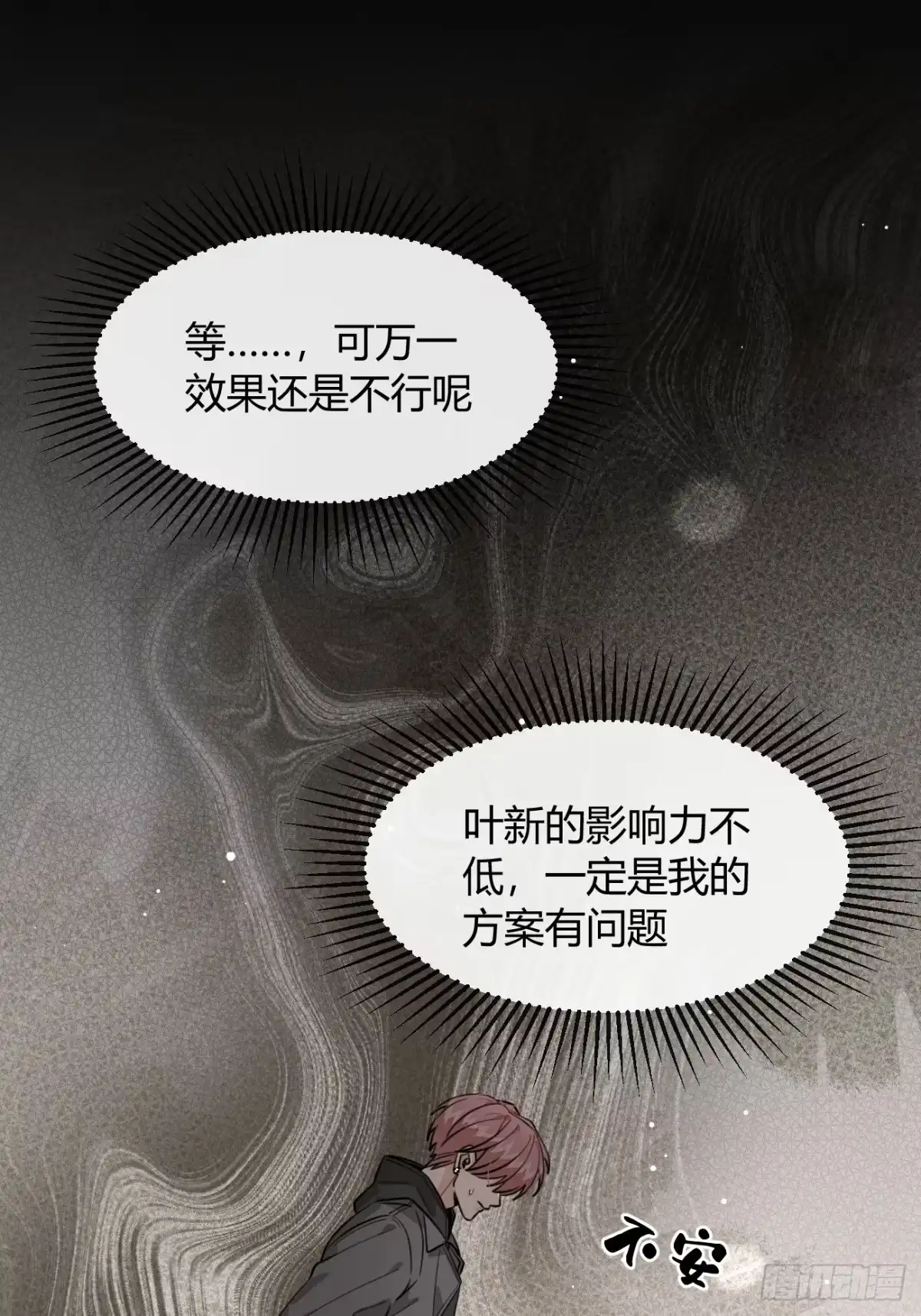 犬大欺主（欺主） 144.意欲为何 第15页