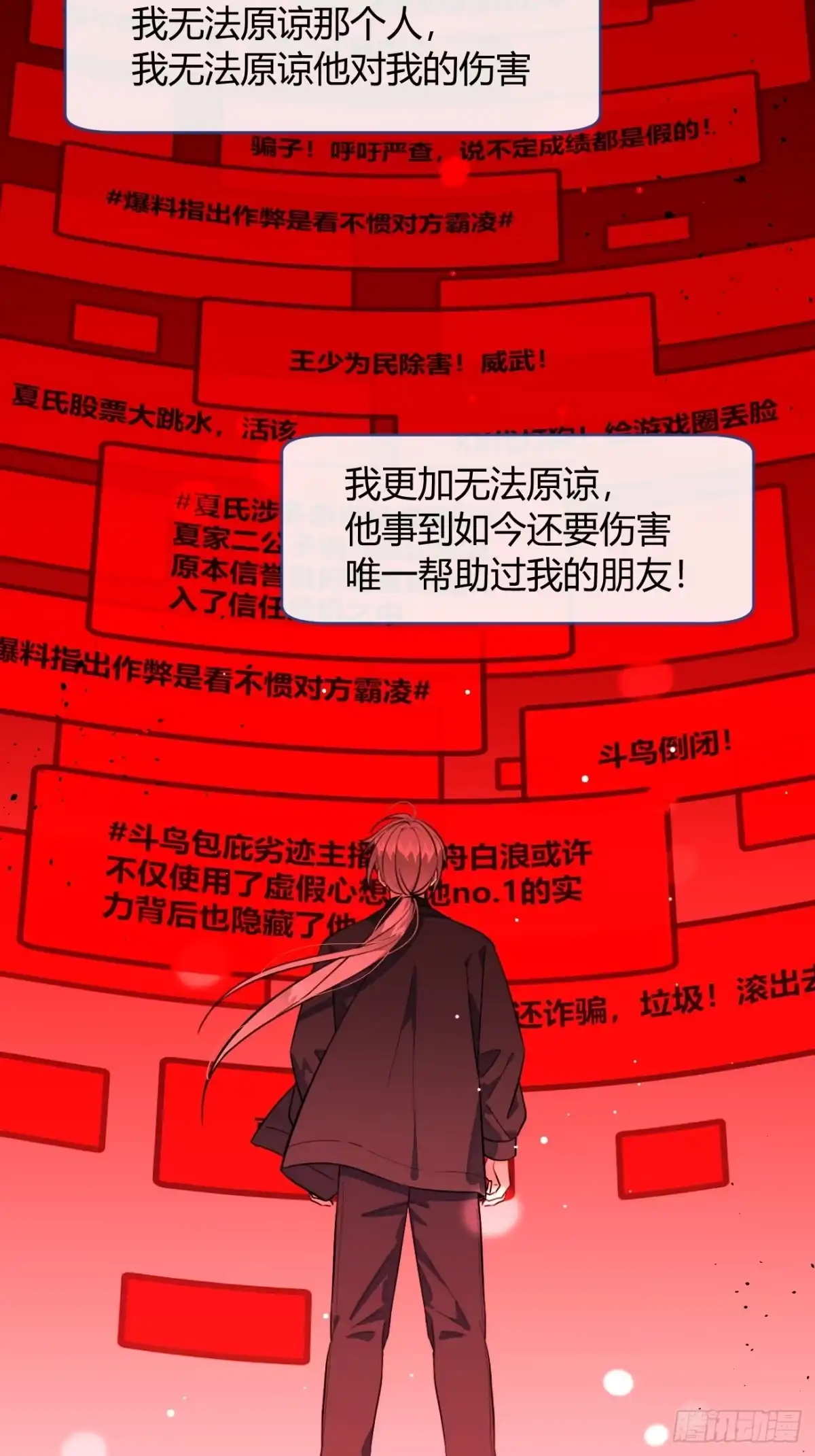犬大欺主（欺主） 144.意欲为何 第7页