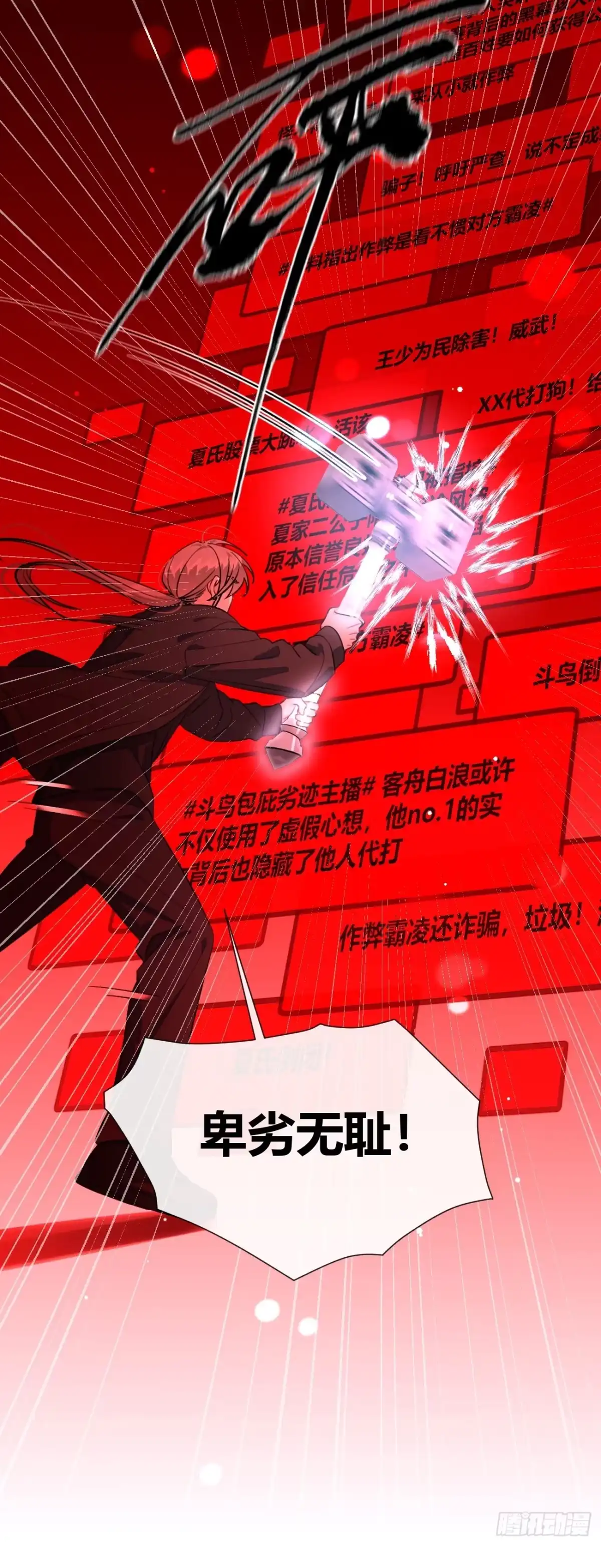 犬大欺主（欺主） 144.意欲为何 第9页