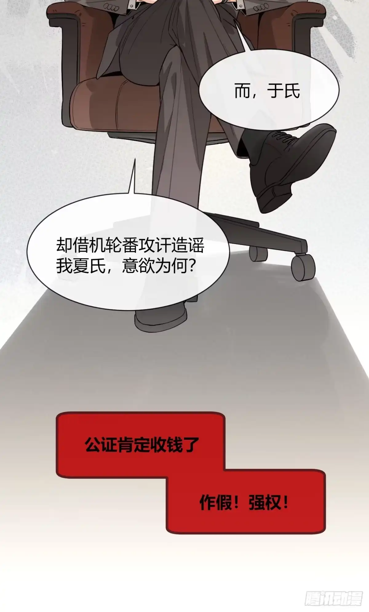 犬大欺主（欺主） 144.意欲为何 第45页