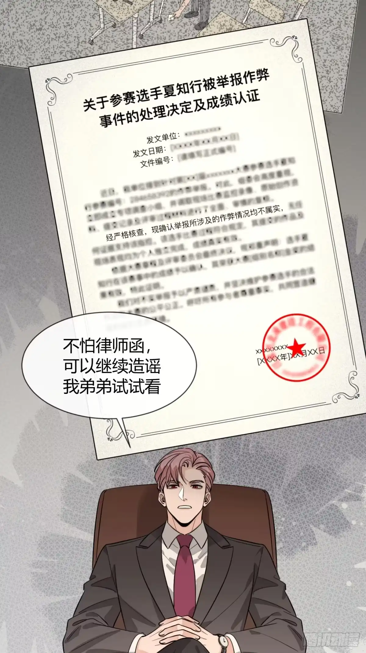 犬大欺主（欺主） 144.意欲为何 第44页