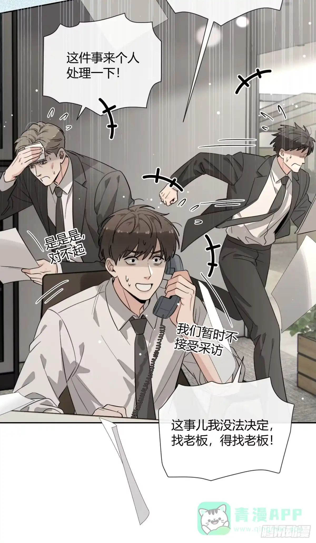 犬大欺主（欺主） 145.恩怨 第6页