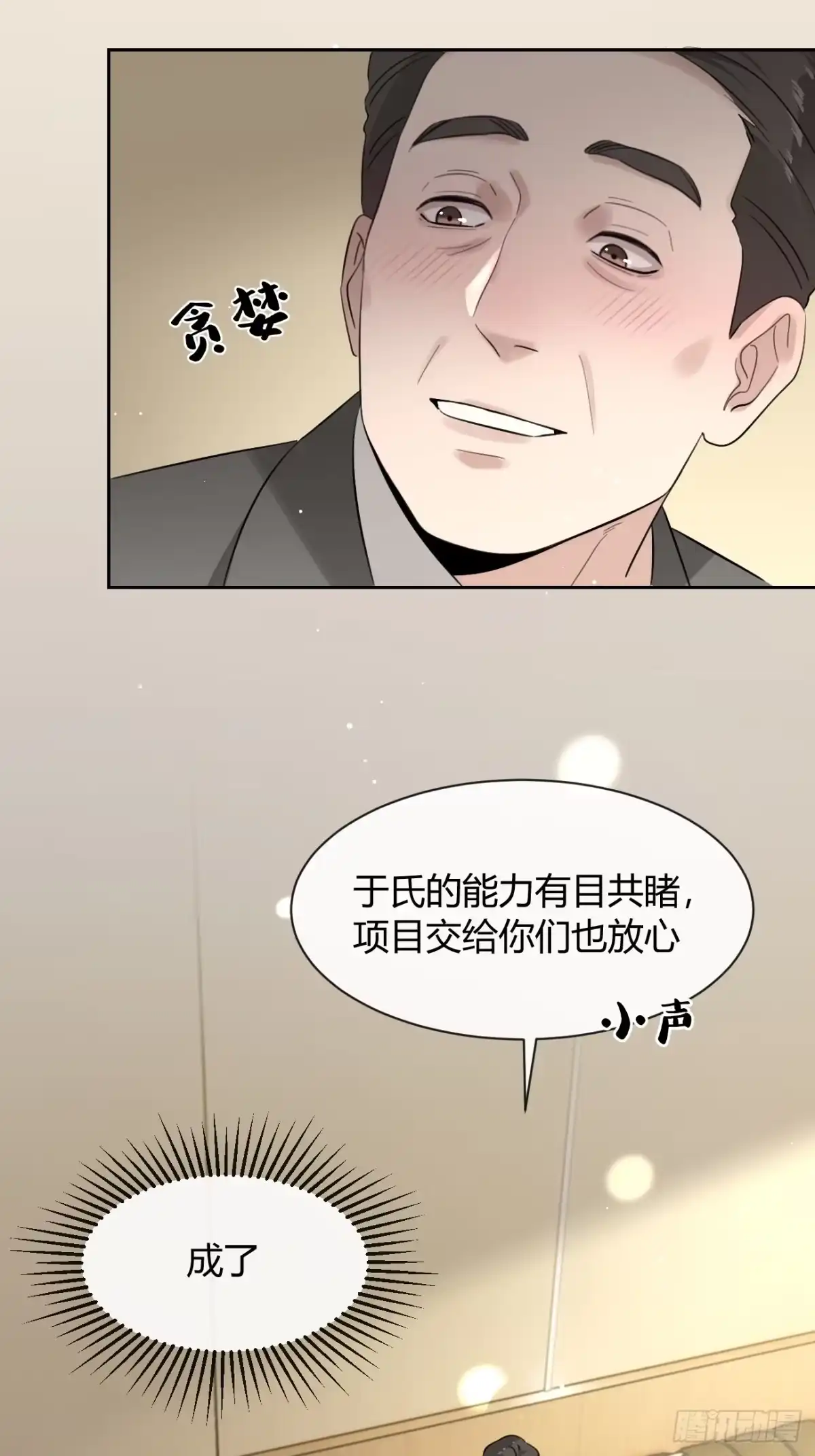 犬大欺主（欺主） 145.恩怨 第43页