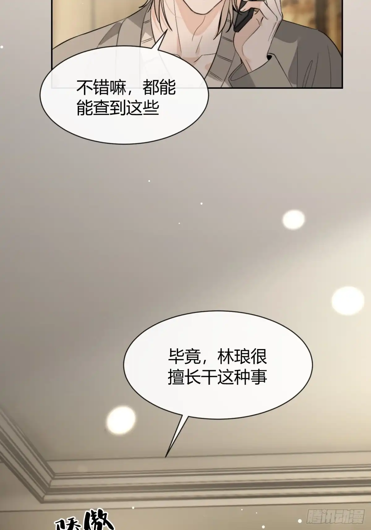 犬大欺主（欺主） 146.合作 第33页