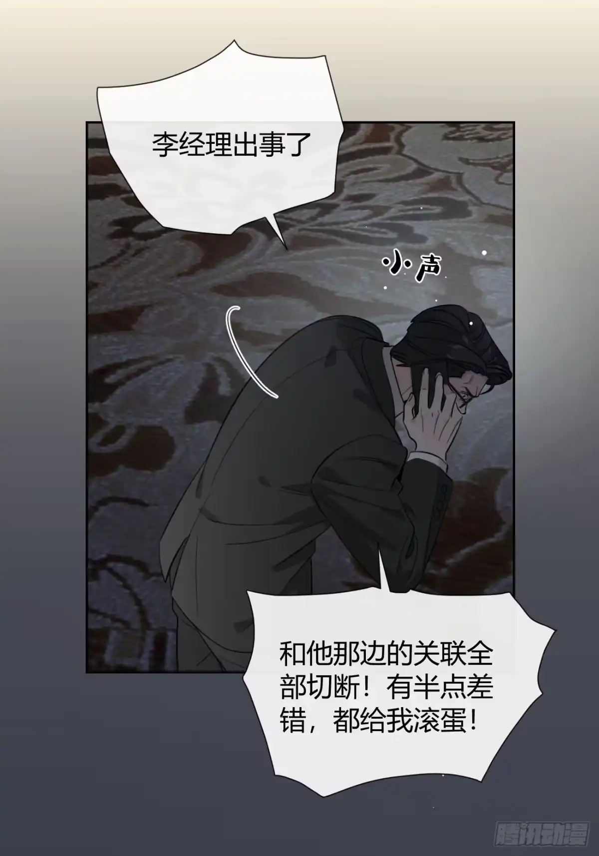 犬大欺主（欺主） 146.合作 第5页