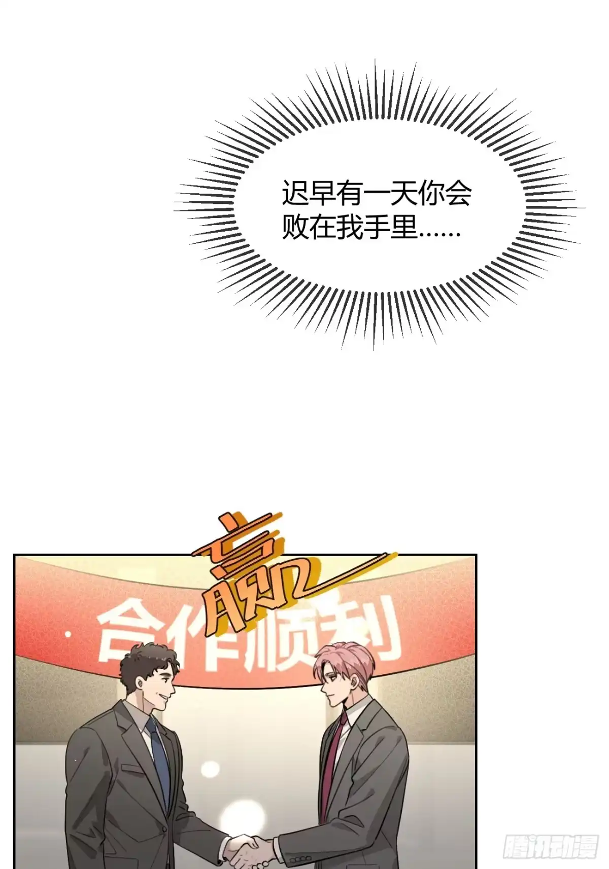 犬大欺主（欺主） 146.合作 第7页