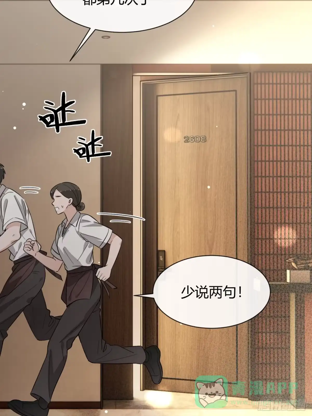犬大欺主（欺主） 146.合作 第21页