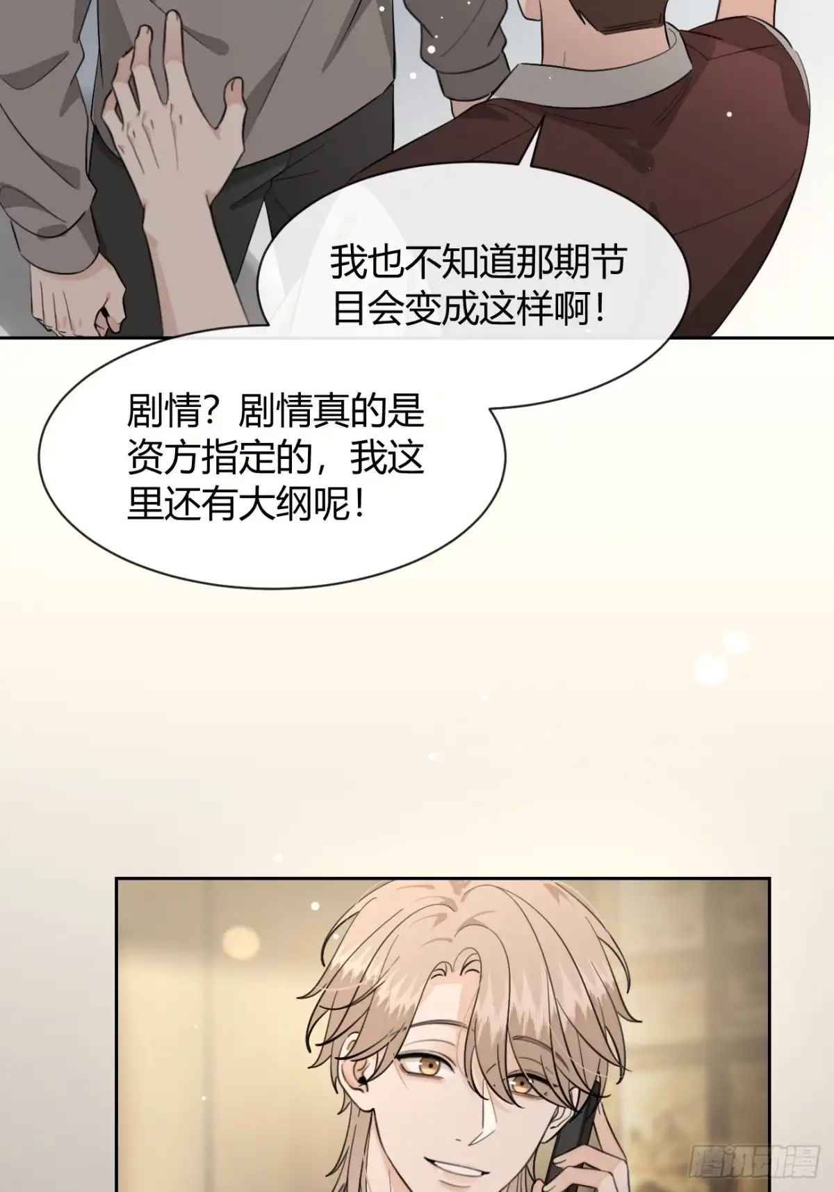 犬大欺主（欺主） 146.合作 第32页
