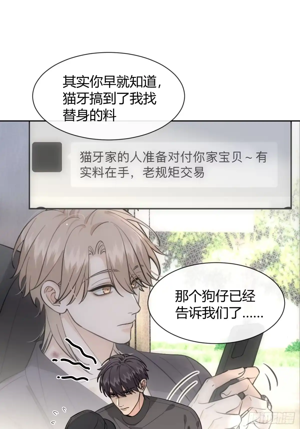 犬大欺主（欺主） 146.合作 第37页