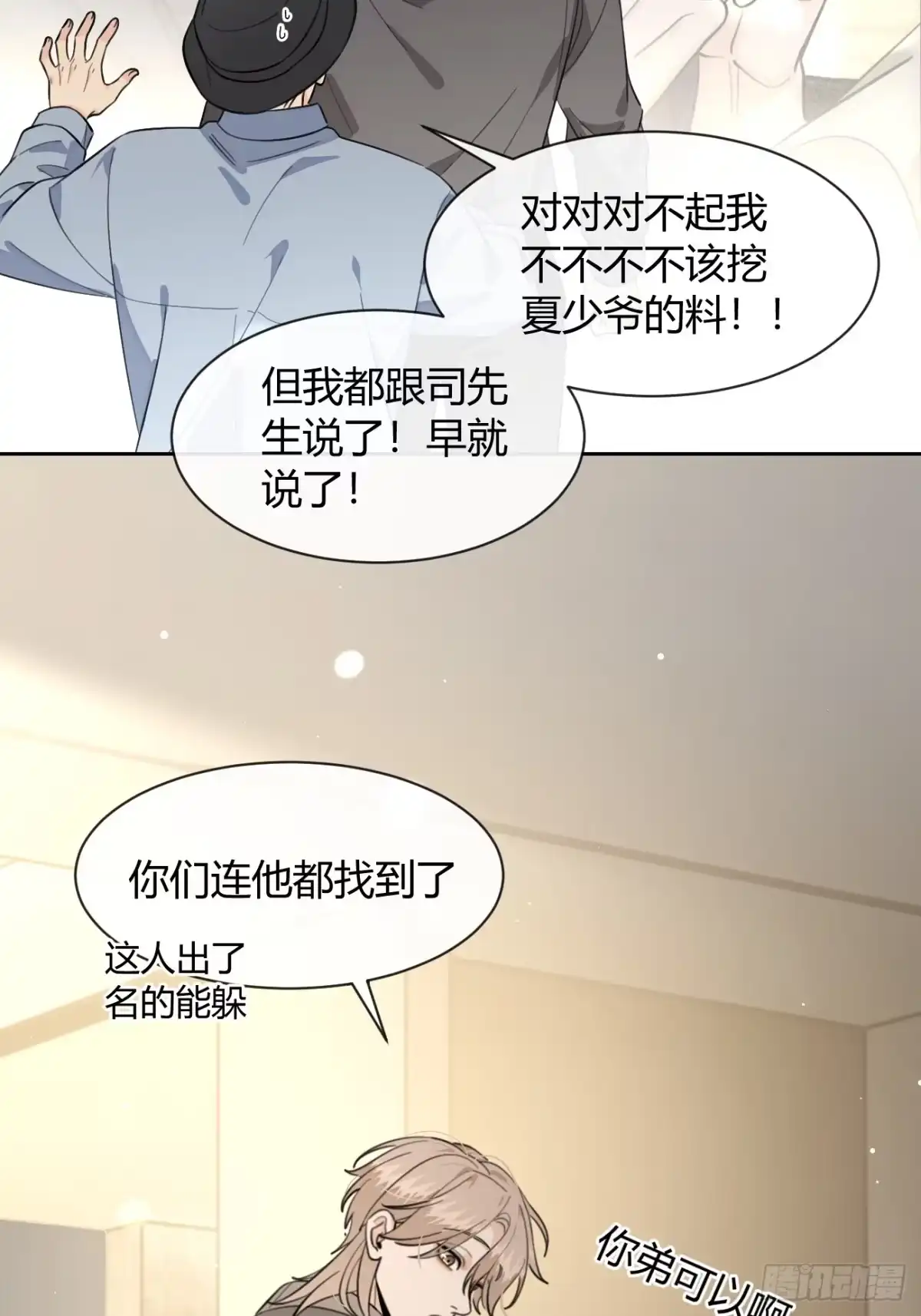 犬大欺主（欺主） 146.合作 第38页