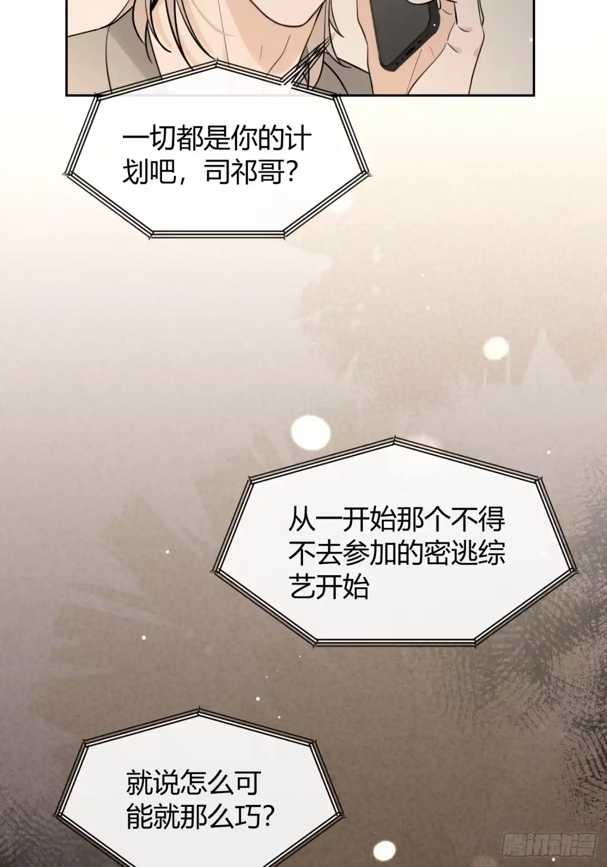 犬大欺主（欺主） 146.合作 第28页