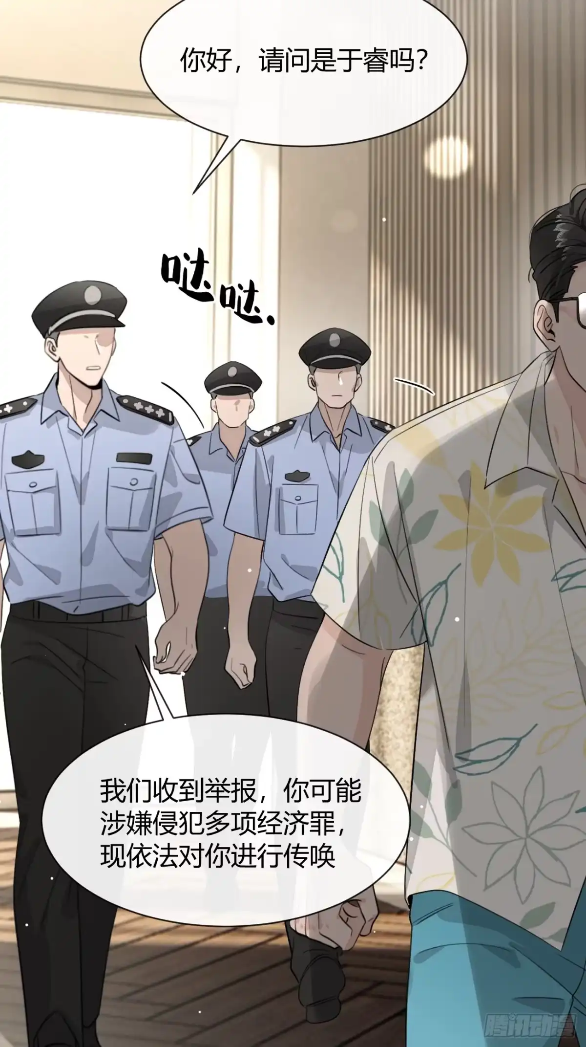 犬大欺主（欺主） 147.收网 第48页