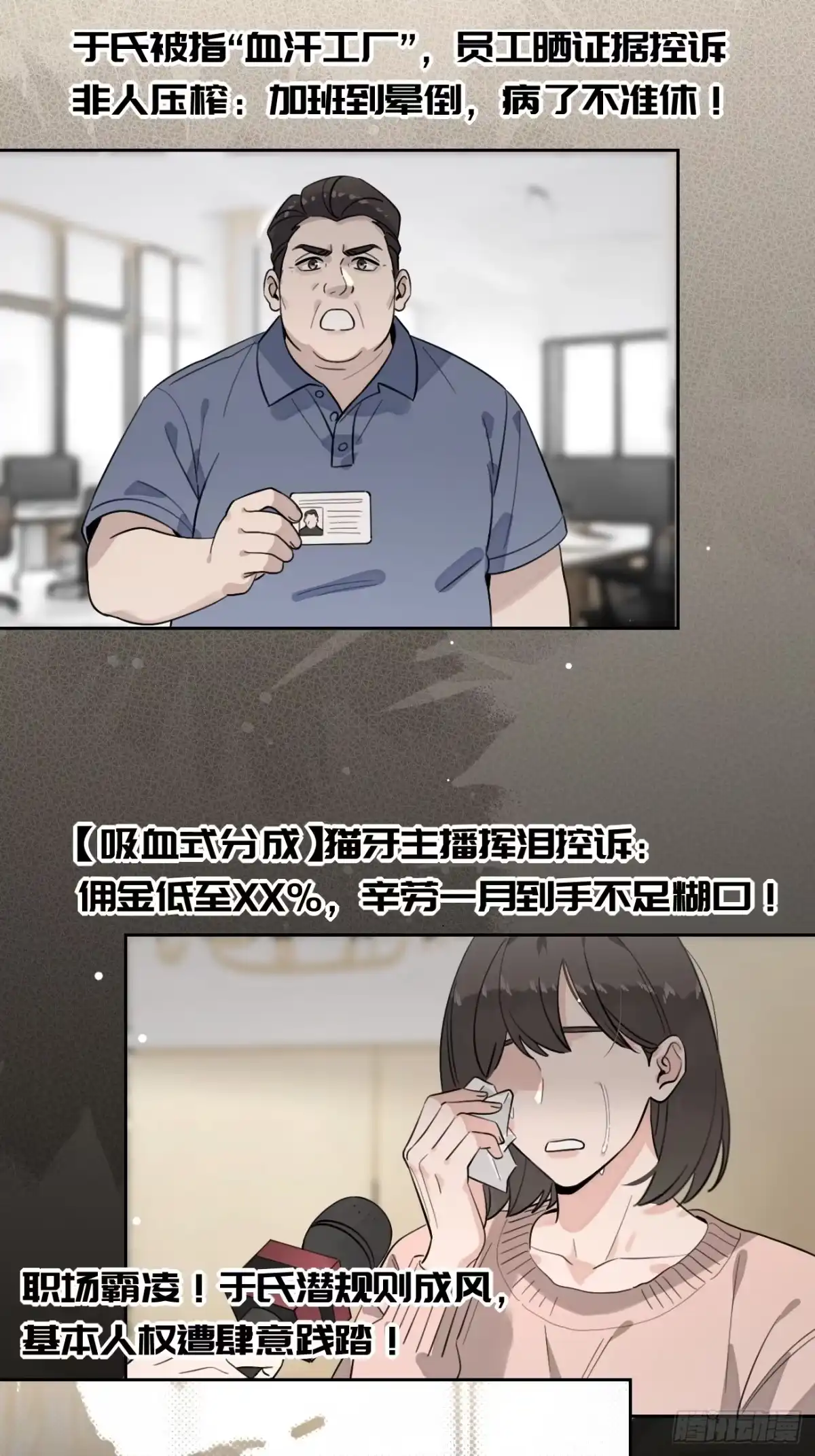 犬大欺主（欺主） 147.收网 第39页