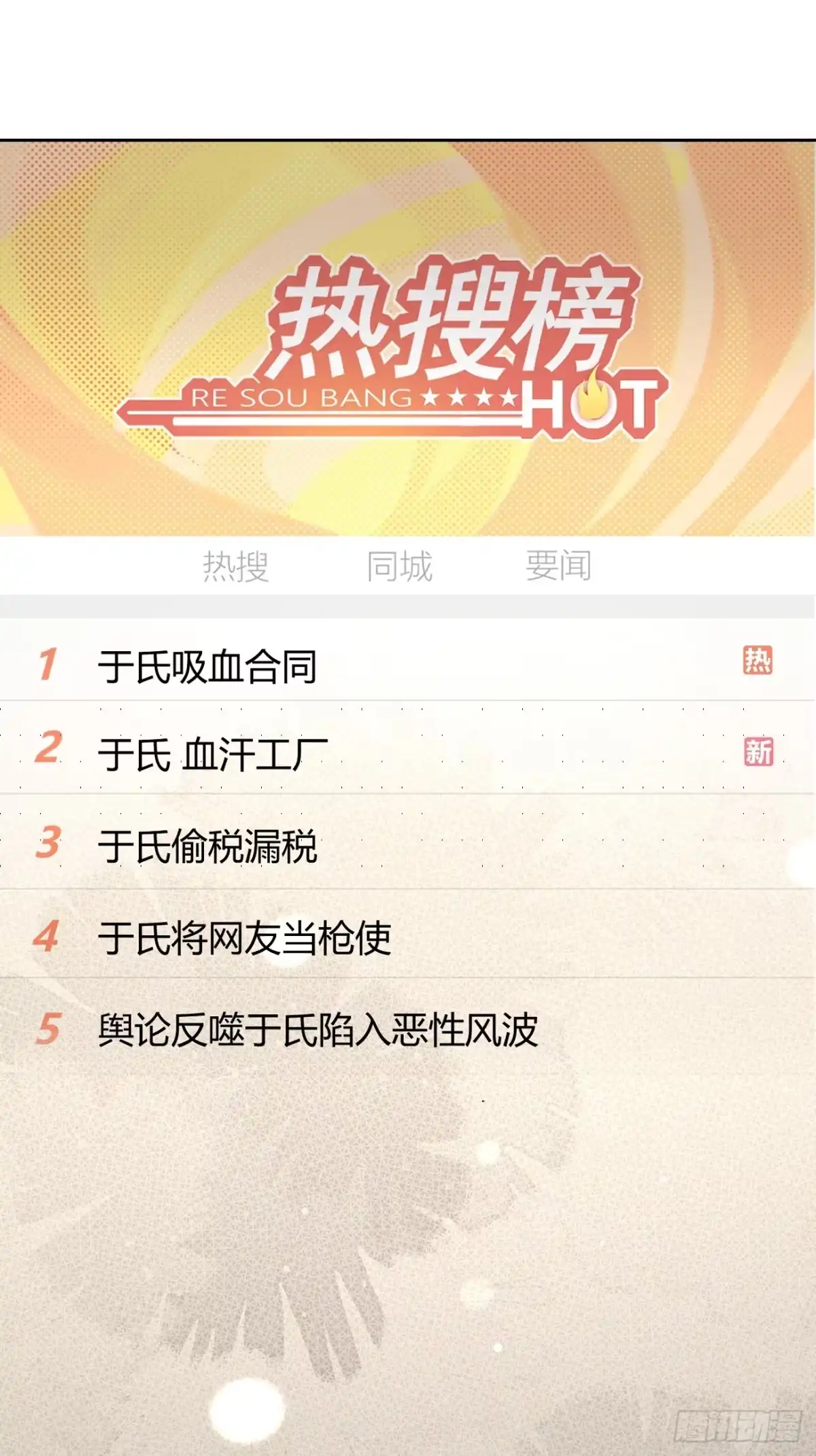 犬大欺主（欺主） 147.收网 第38页