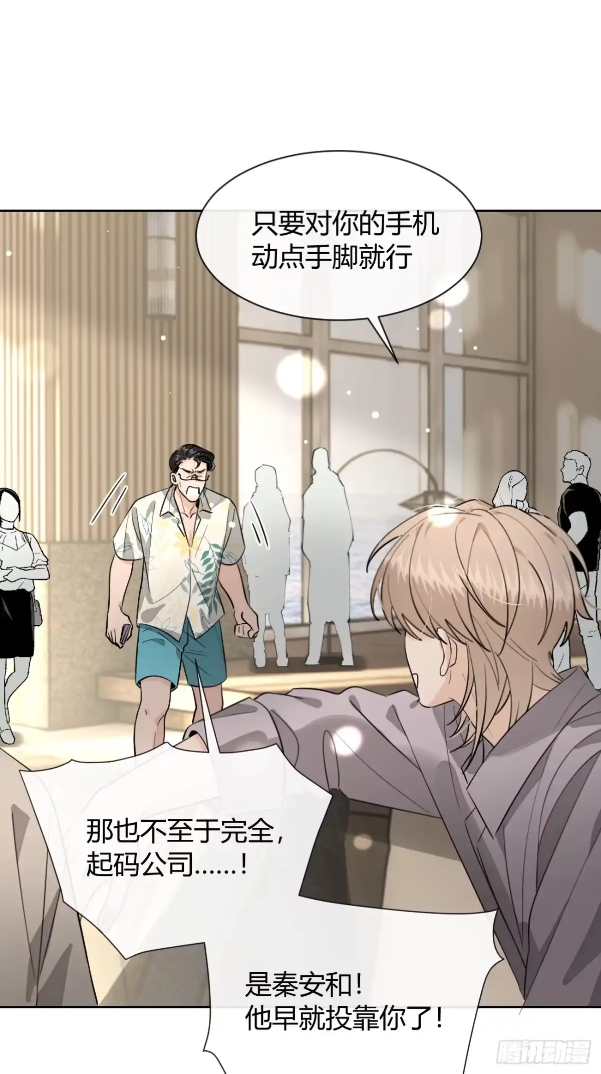 犬大欺主（欺主） 147.收网 第42页