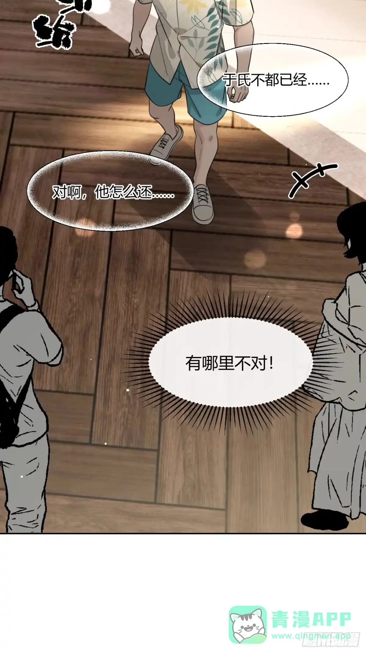 犬大欺主（欺主） 147.收网 第36页