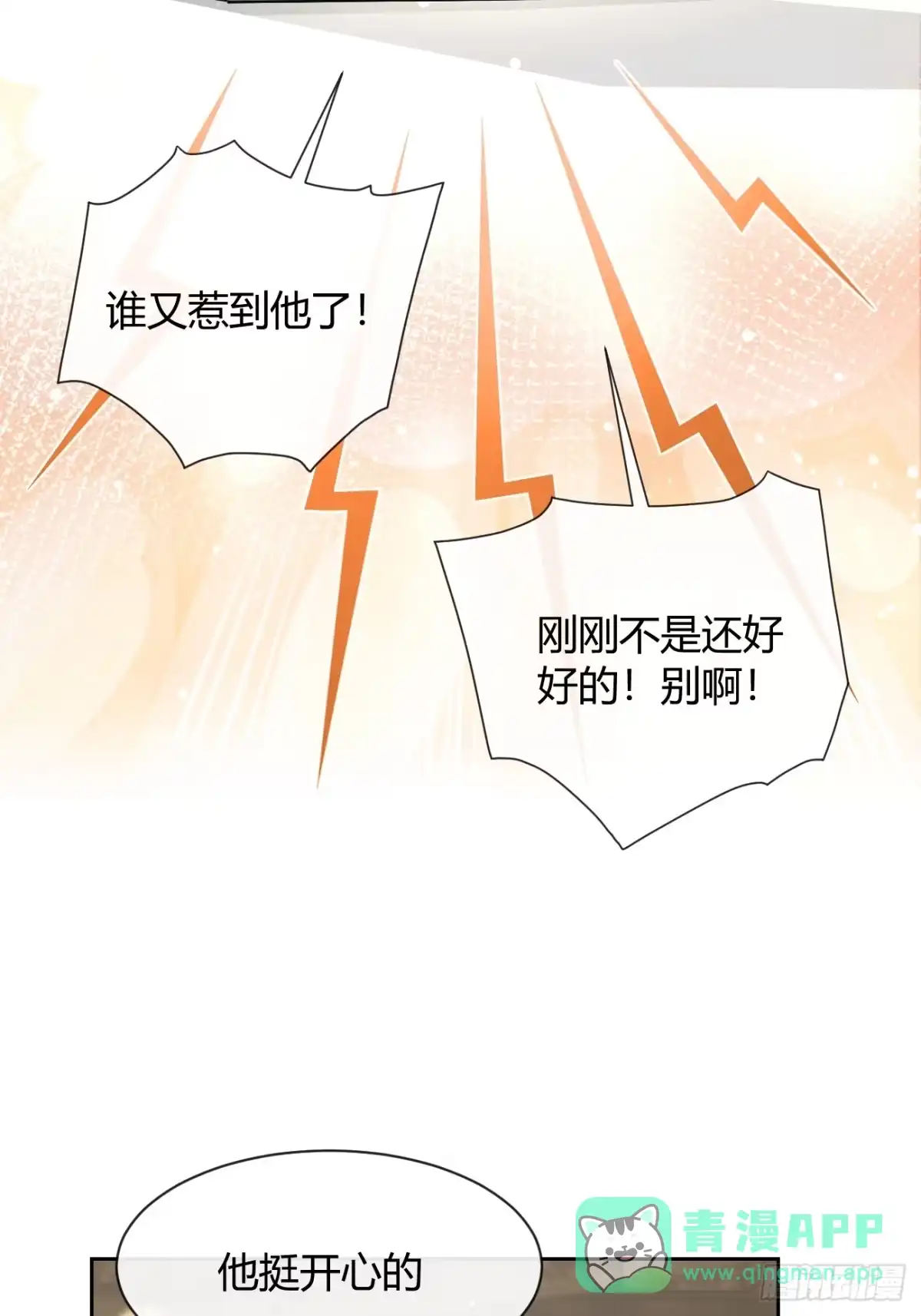 犬大欺主（欺主） 147.收网 第16页