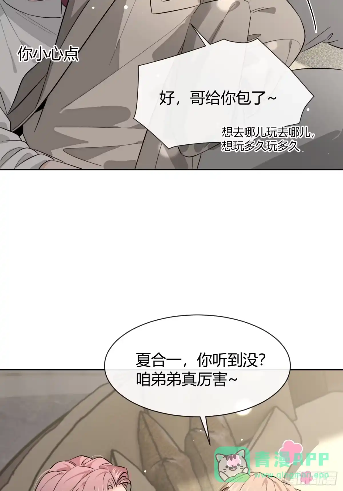 犬大欺主（欺主） 147.收网 第6页