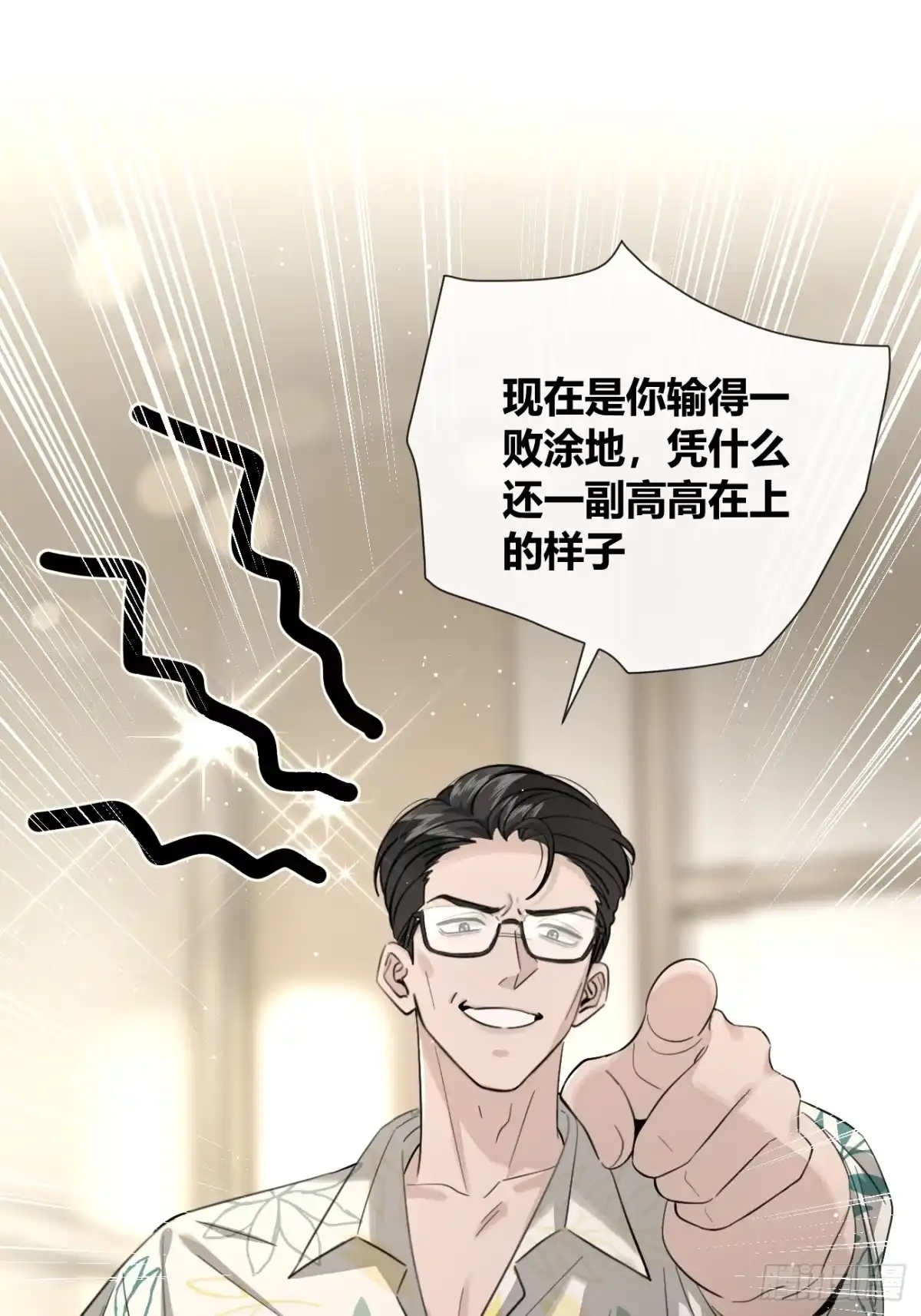 犬大欺主（欺主） 147.收网 第32页