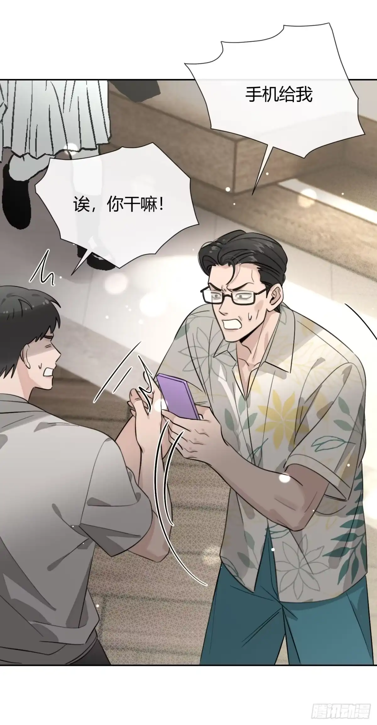 犬大欺主（欺主） 147.收网 第37页