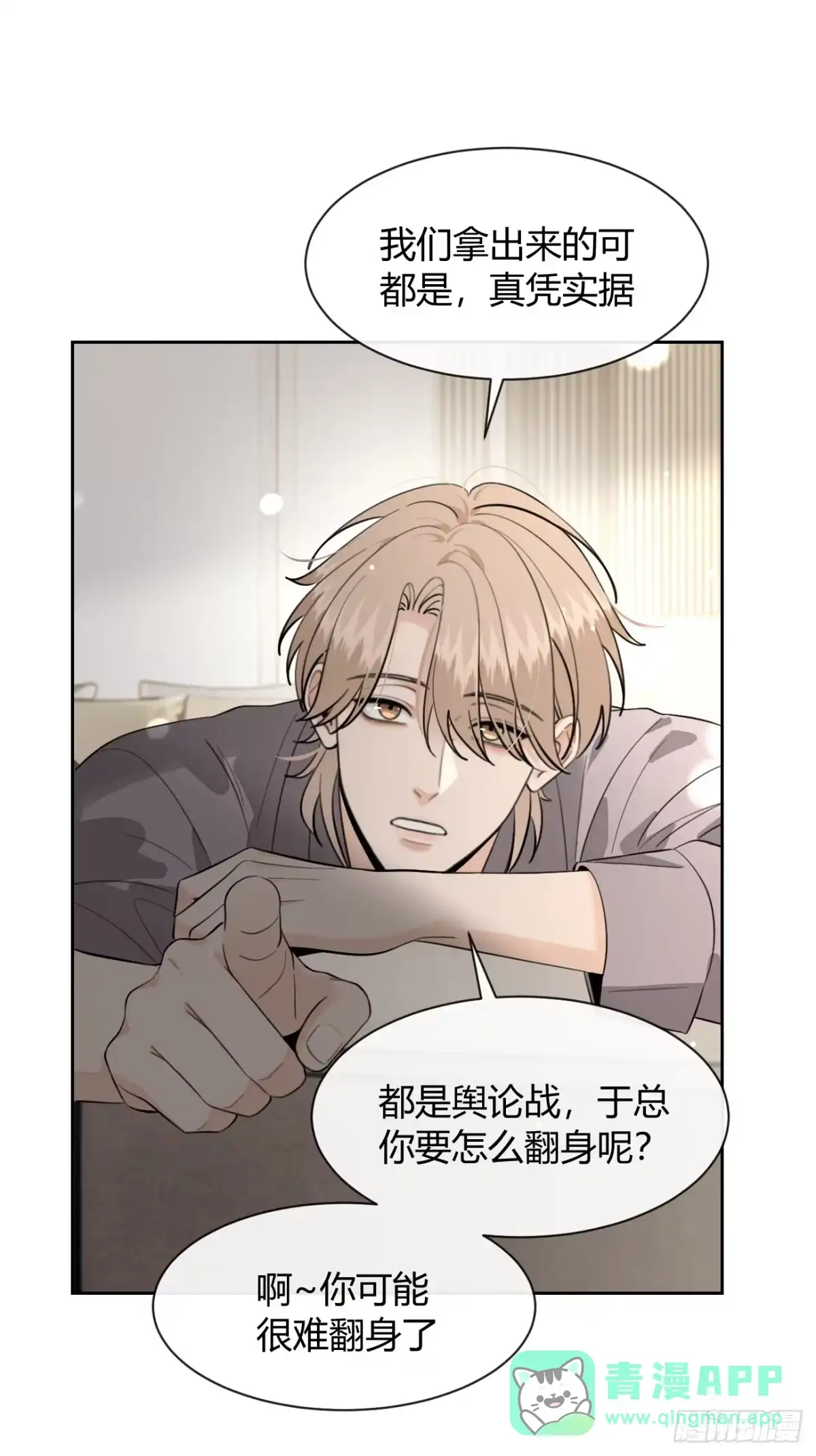 犬大欺主（欺主） 147.收网 第46页