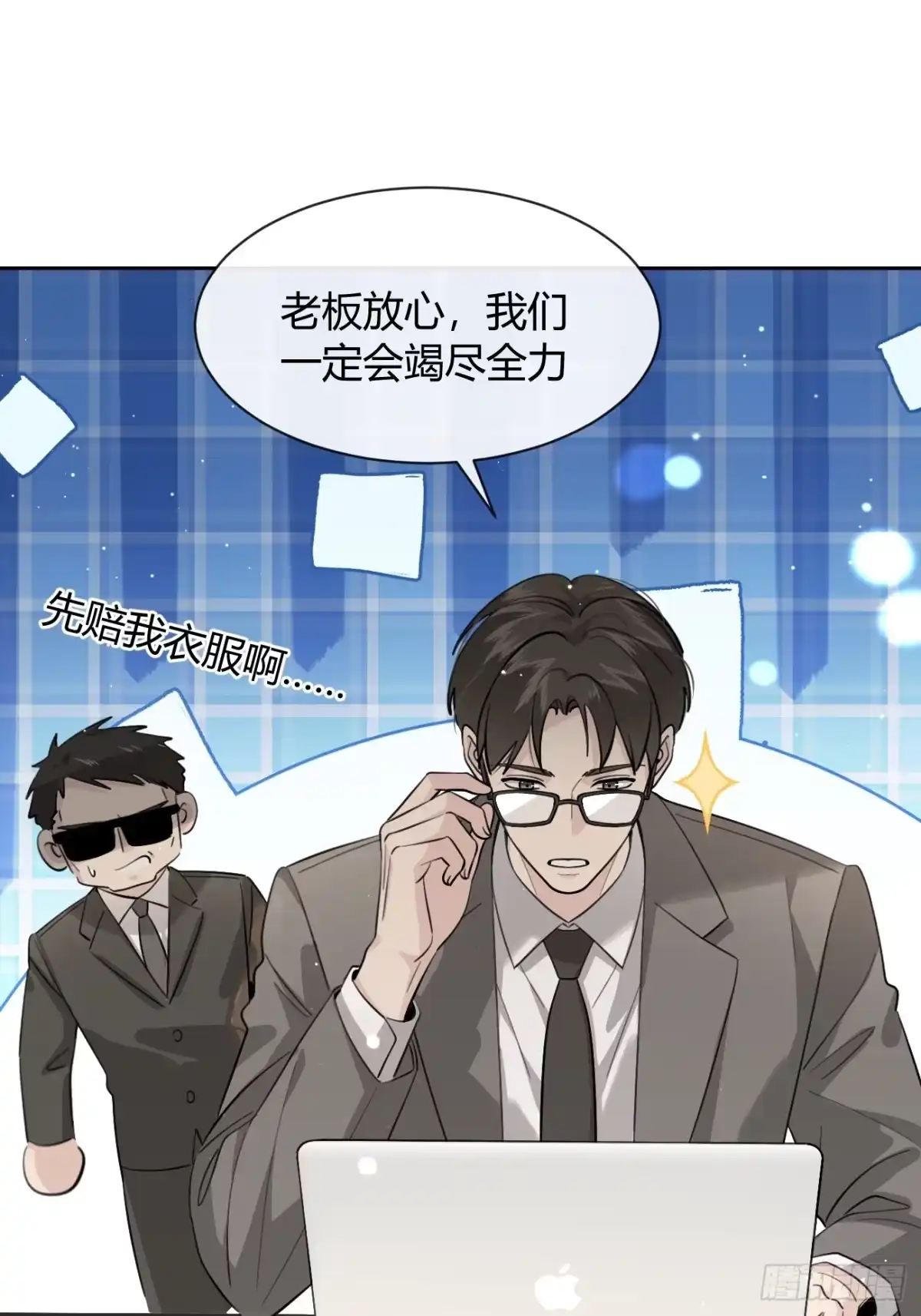 犬大欺主（欺主） 147.收网 第24页