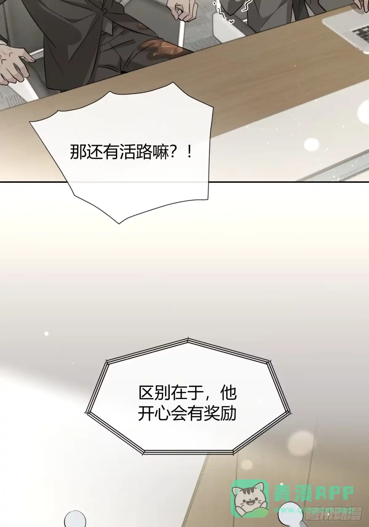 犬大欺主（欺主） 147.收网 第21页