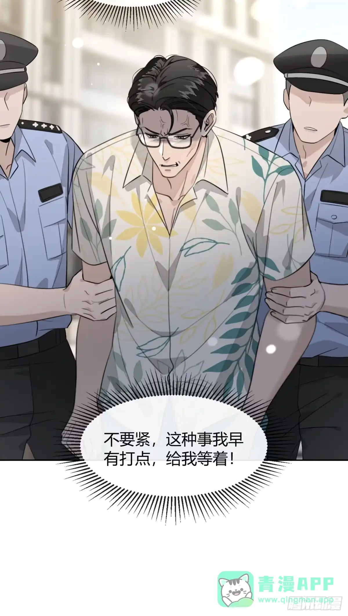 犬大欺主（欺主） 147.收网 第51页