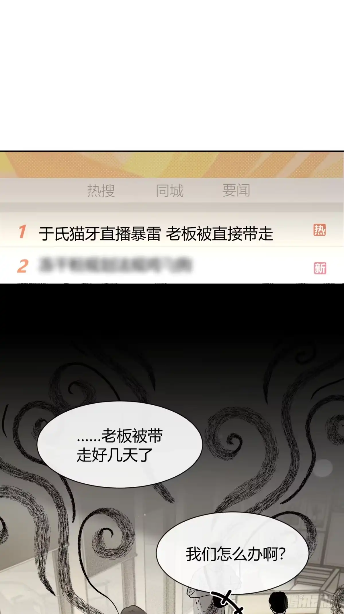 犬大欺主（欺主） 148.风口浪尖 第3页