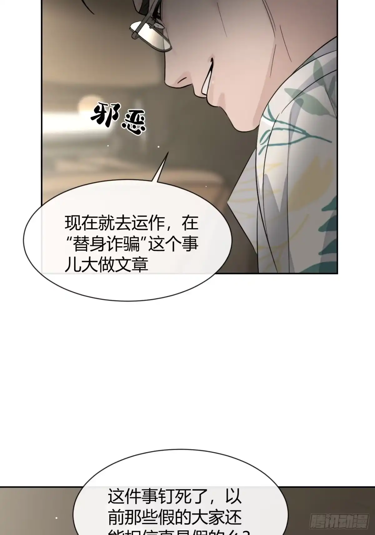 犬大欺主（欺主） 148.风口浪尖 第30页