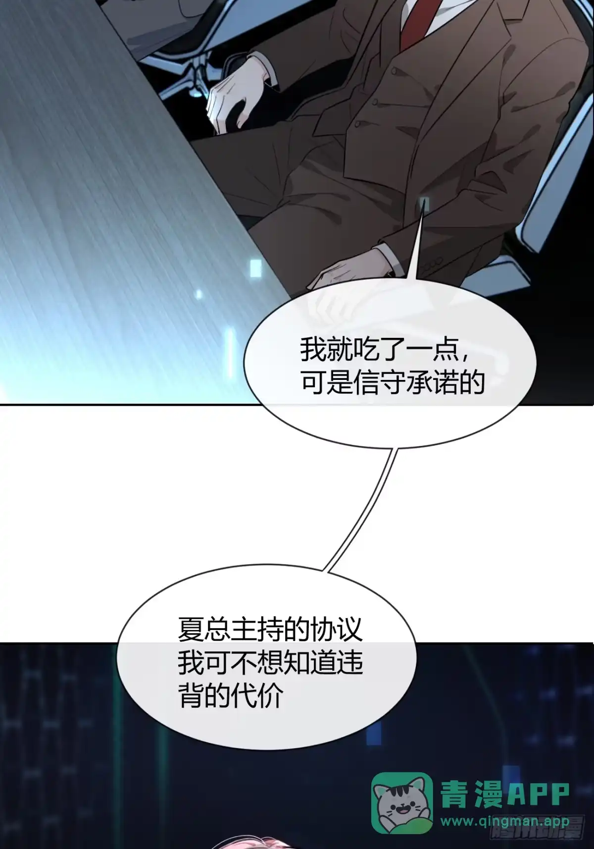 犬大欺主（欺主） 148.风口浪尖 第16页