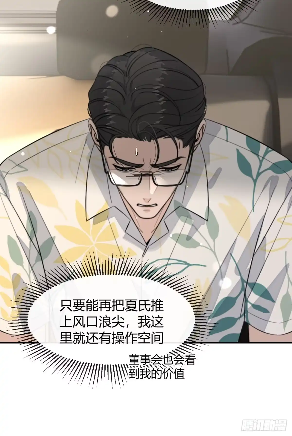 犬大欺主（欺主） 148.风口浪尖 第27页