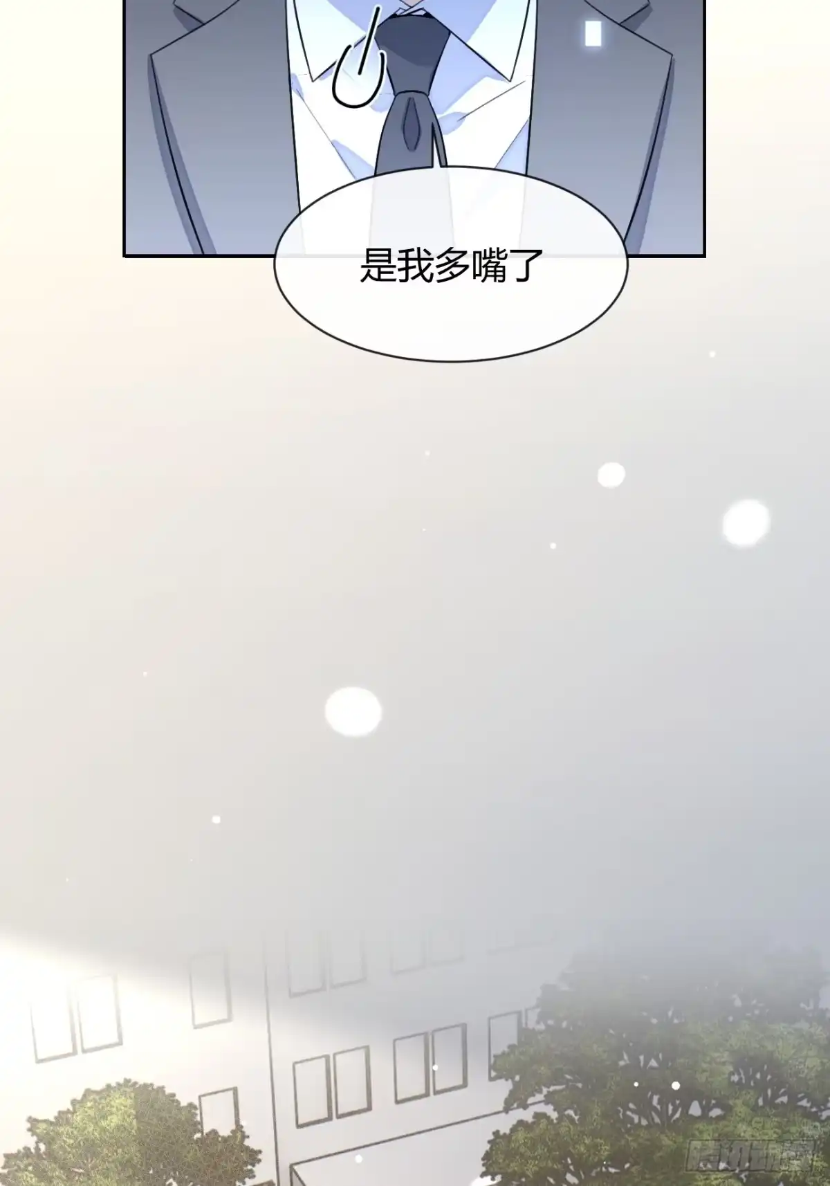 犬大欺主（欺主） 148.风口浪尖 第23页
