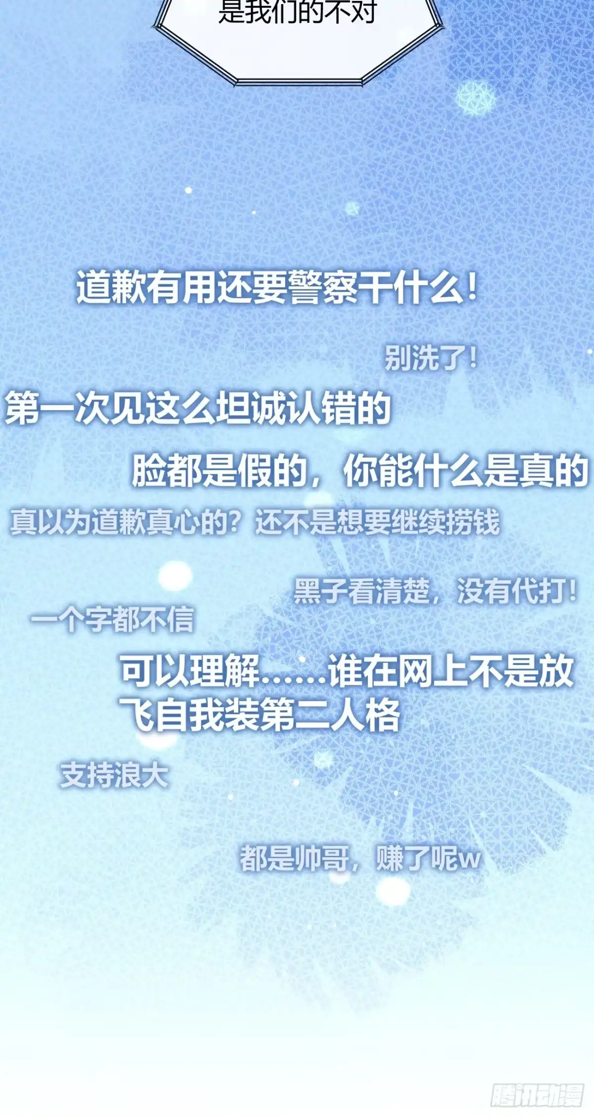 犬大欺主（欺主） 148.风口浪尖 第44页