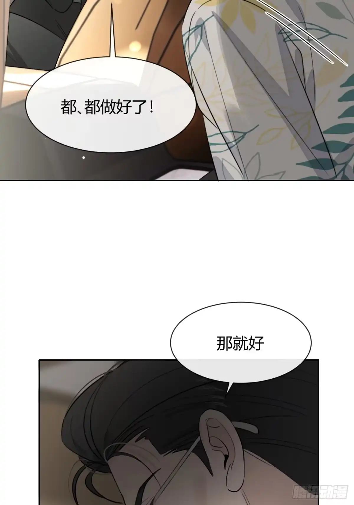 犬大欺主（欺主） 148.风口浪尖 第29页
