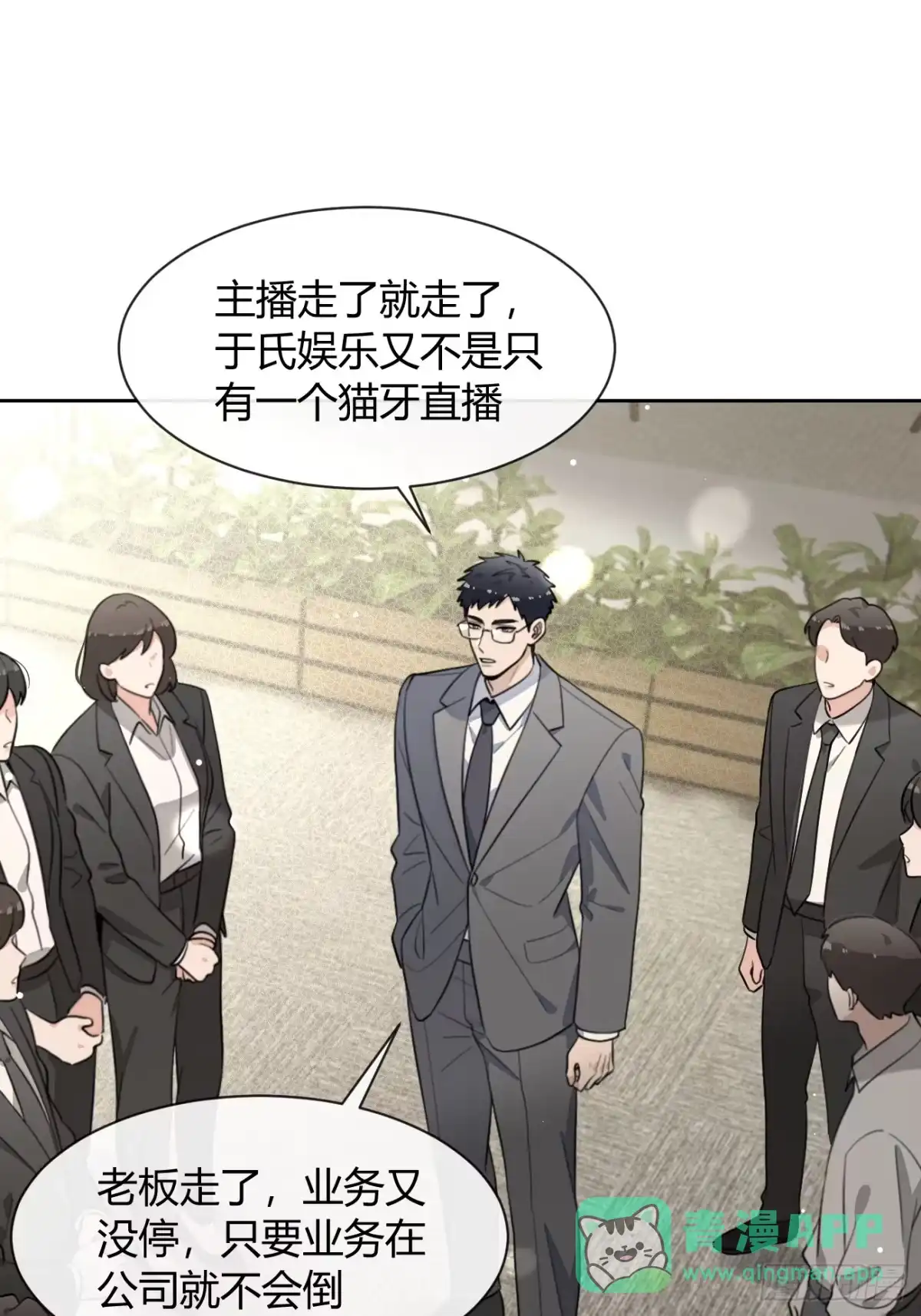 犬大欺主（欺主） 148.风口浪尖 第6页