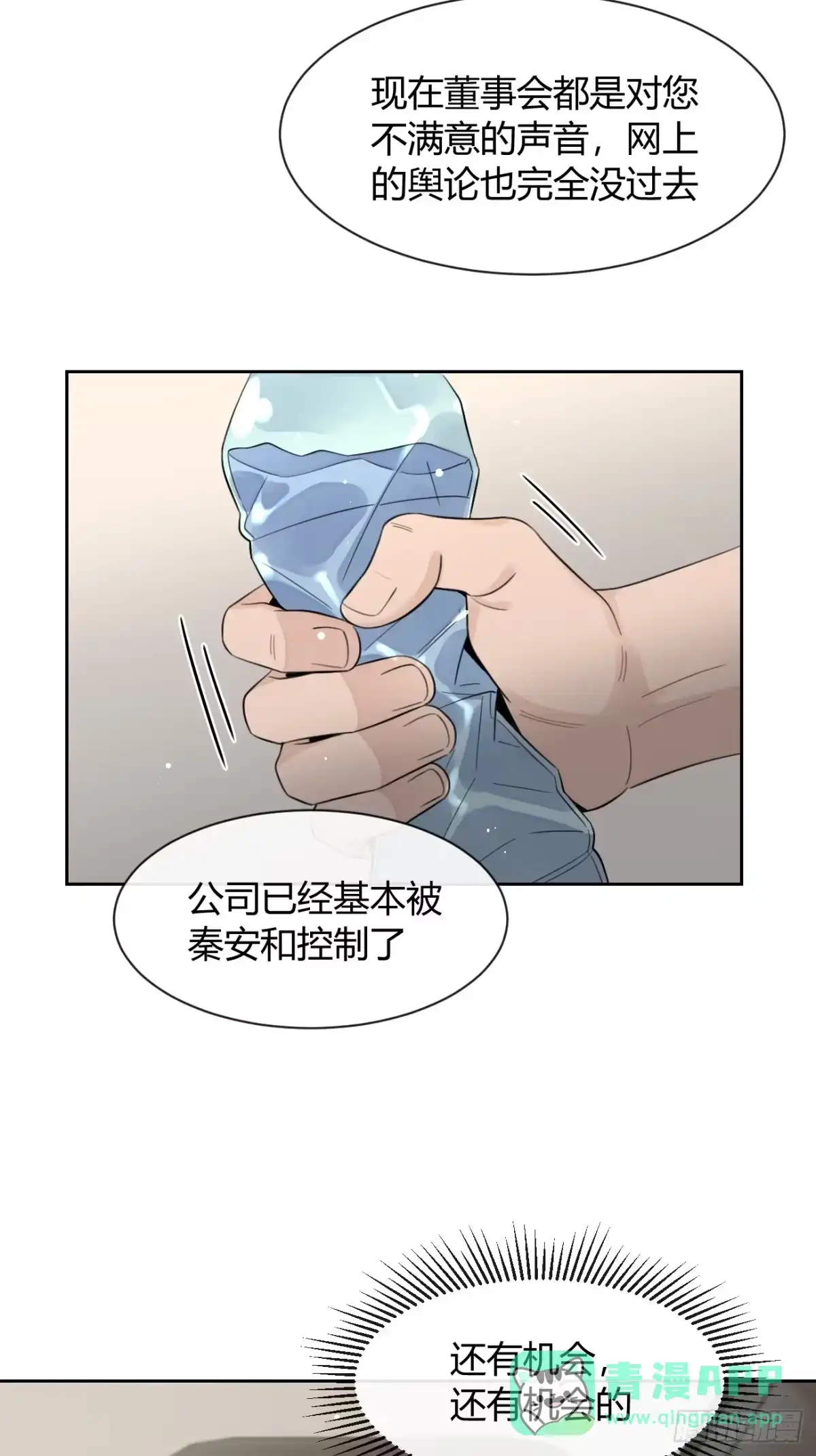 犬大欺主（欺主） 148.风口浪尖 第26页