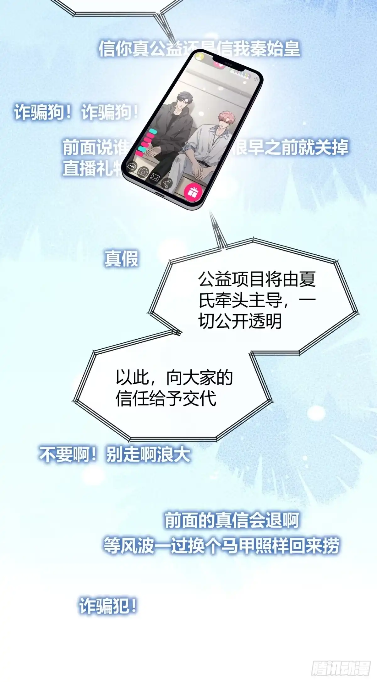 犬大欺主（欺主） 148.风口浪尖 第48页