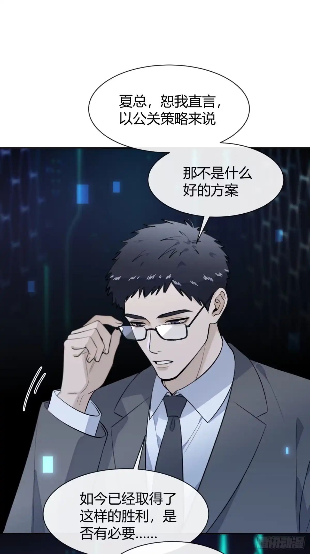 犬大欺主（欺主） 148.风口浪尖 第19页