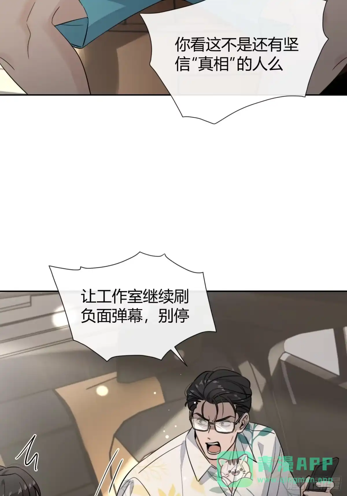 犬大欺主（欺主） 148.风口浪尖 第51页