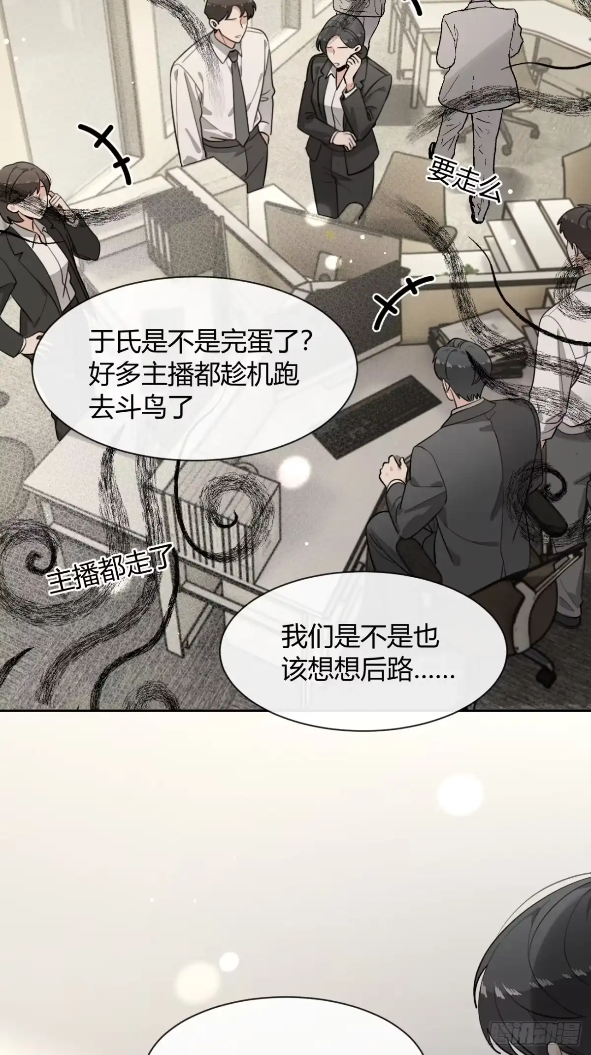 犬大欺主（欺主） 148.风口浪尖 第4页