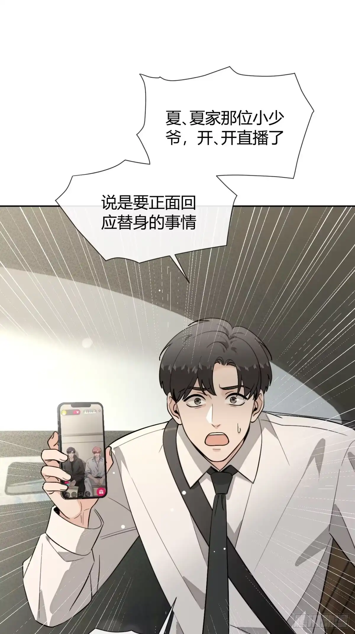 犬大欺主（欺主） 148.风口浪尖 第32页