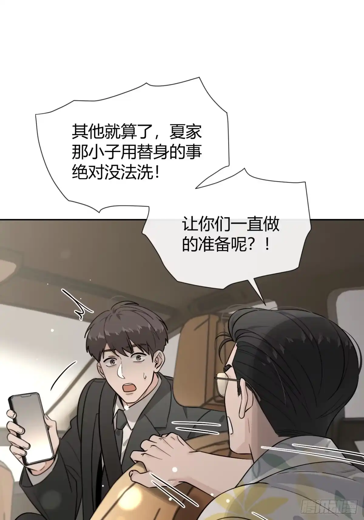 犬大欺主（欺主） 148.风口浪尖 第28页