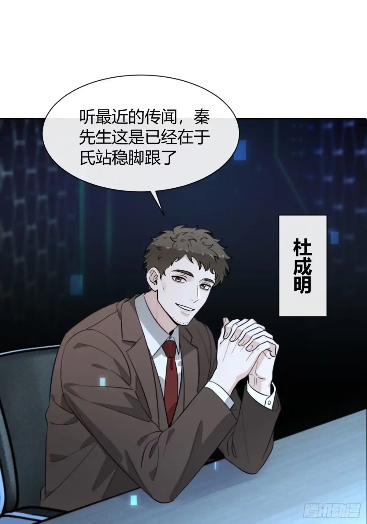 犬大欺主（欺主） 148.风口浪尖 第14页
