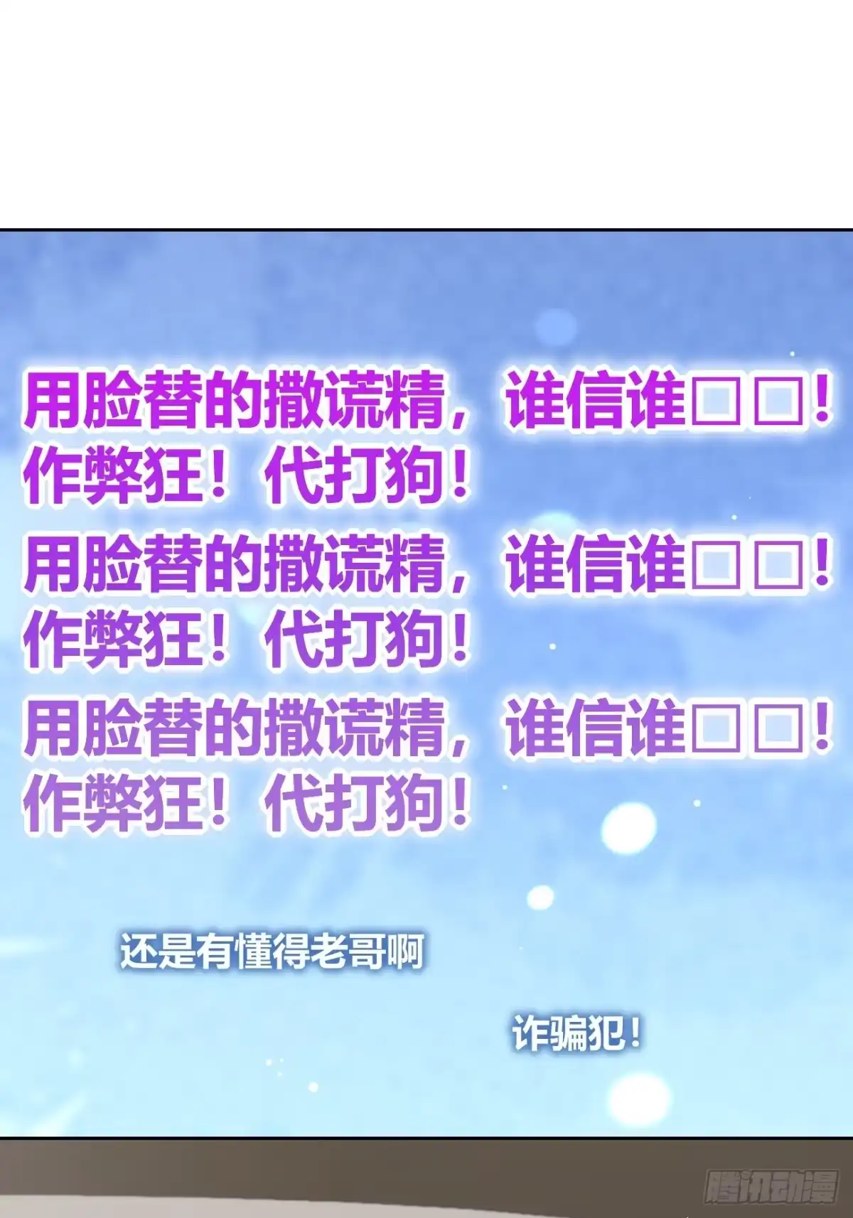 犬大欺主（欺主） 148.风口浪尖 第49页