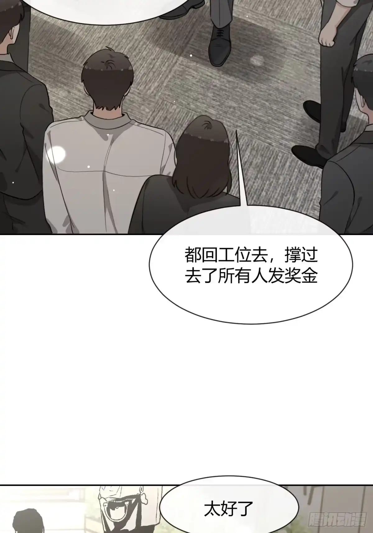 犬大欺主（欺主） 148.风口浪尖 第7页
