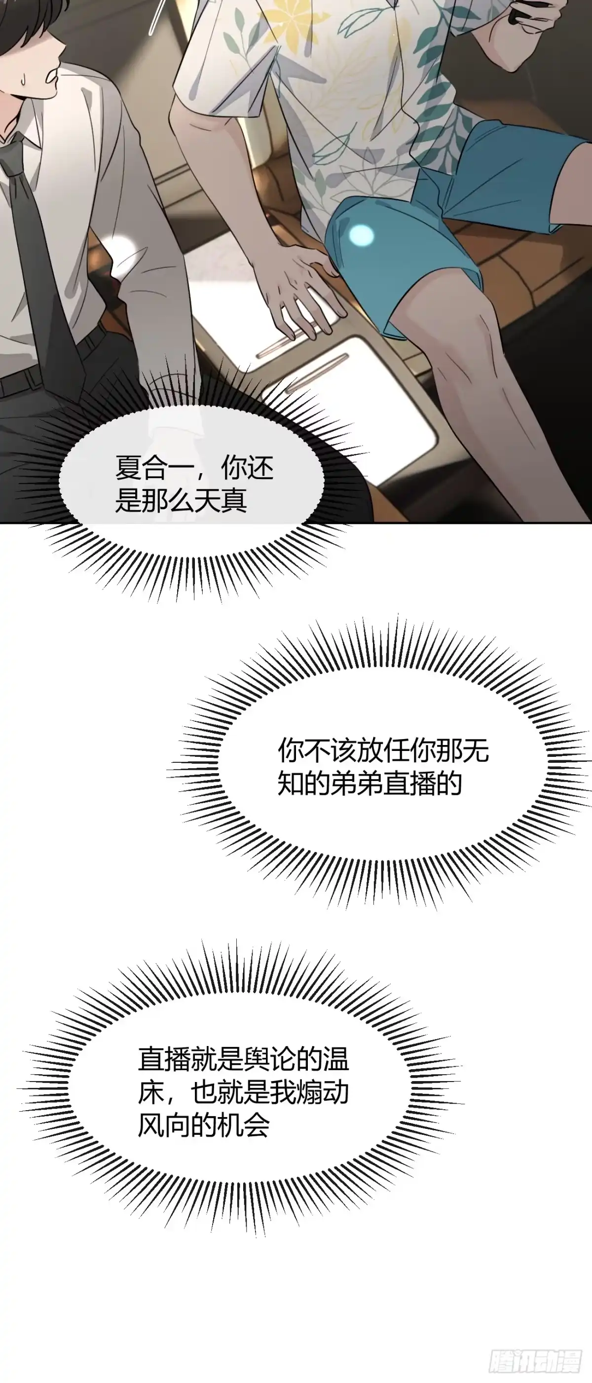 犬大欺主（欺主） 148.风口浪尖 第52页