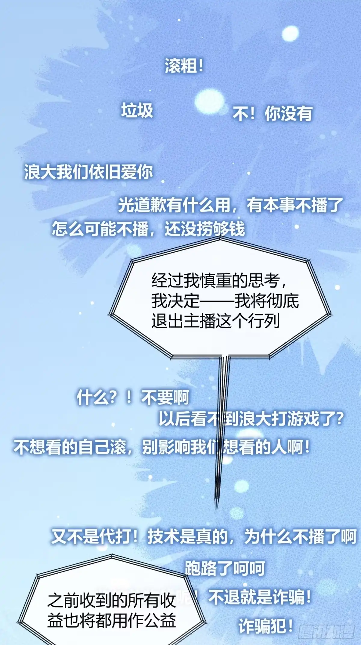 犬大欺主（欺主） 148.风口浪尖 第47页