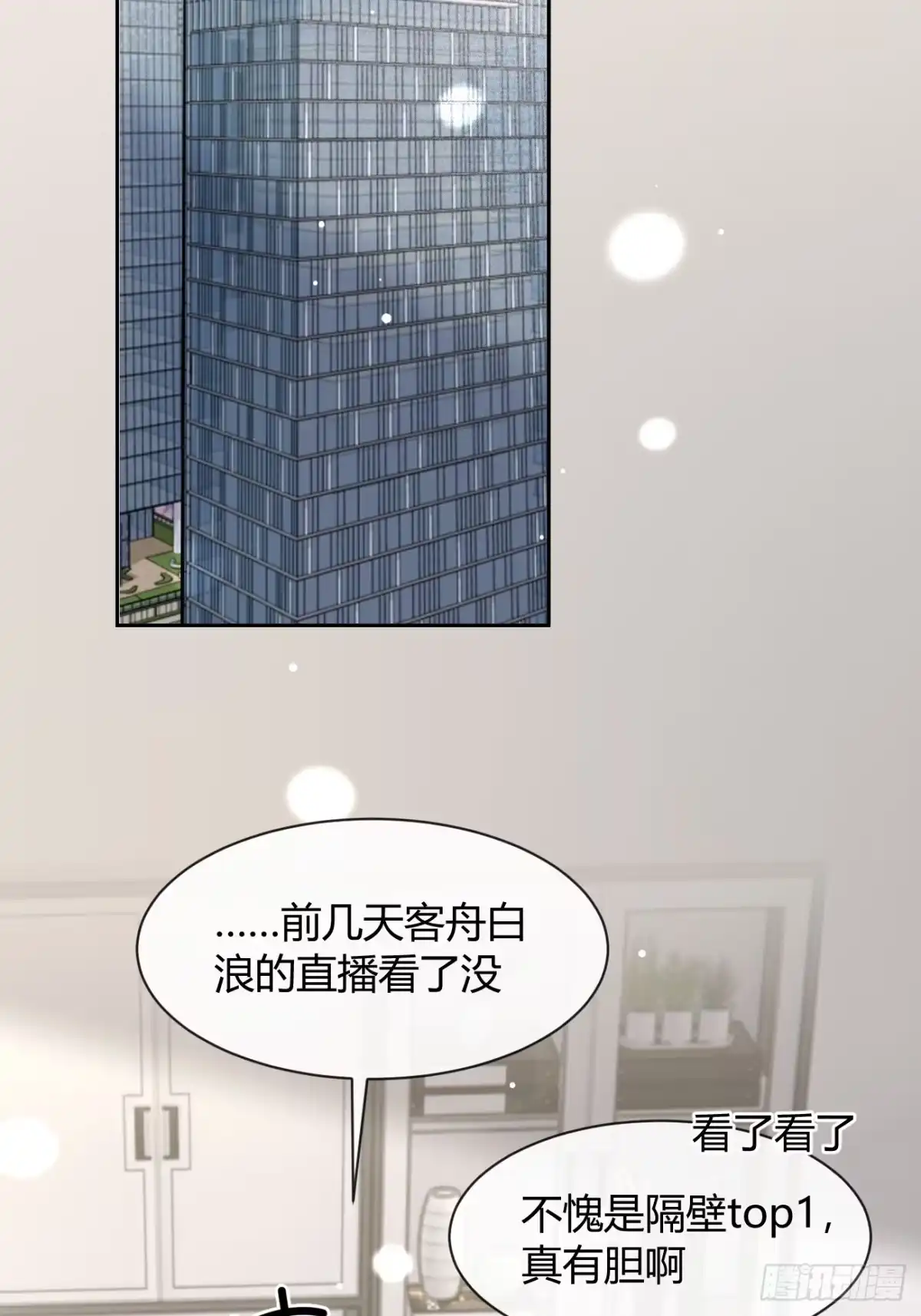 犬大欺主（欺主） 149.最后的直播 第43页